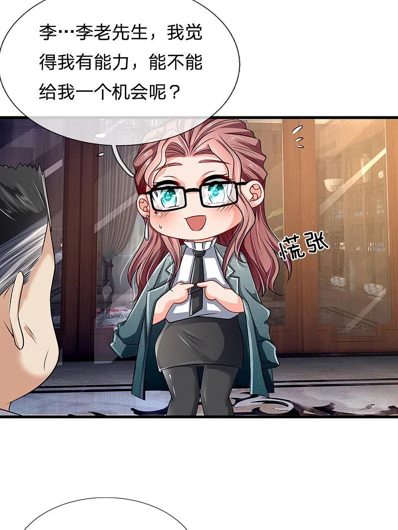 都市之逆天仙尊 第148话 林总 第6页