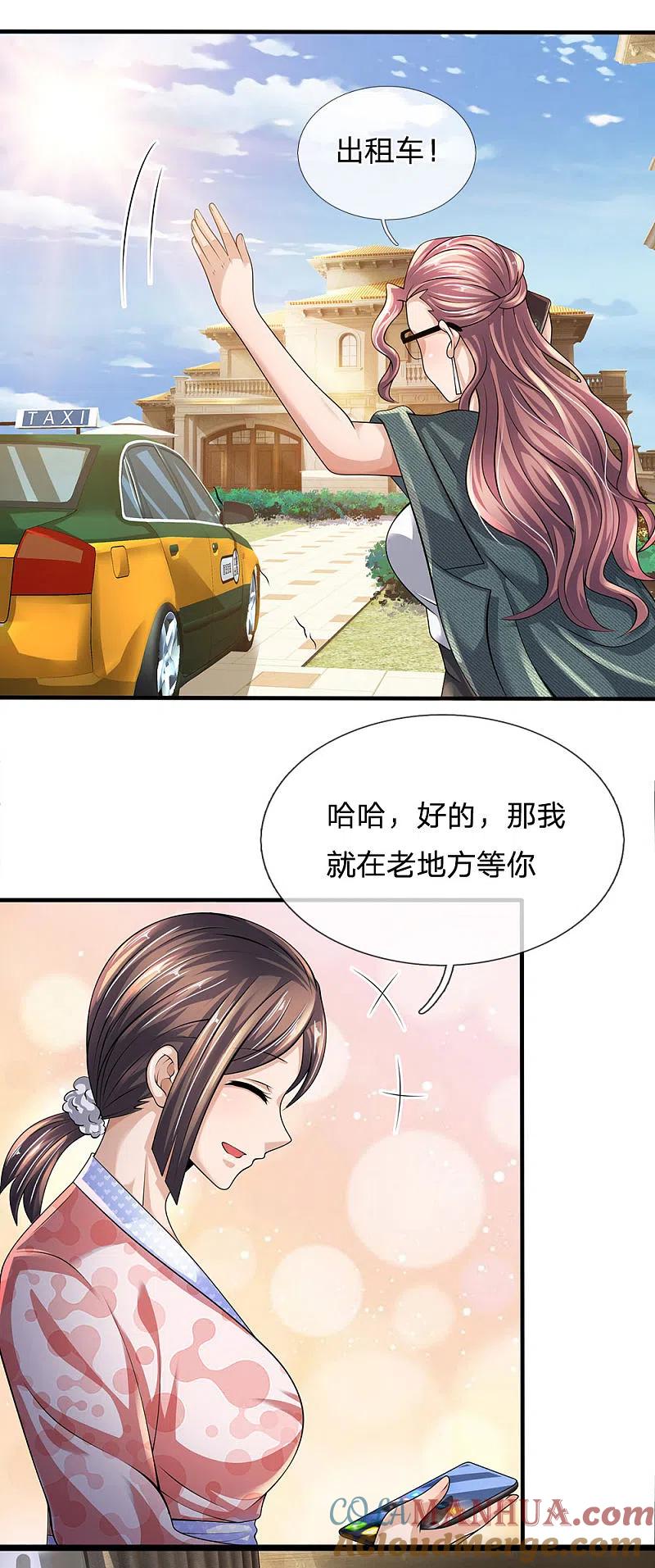 都市之逆天仙尊 第148话 林总 第13页