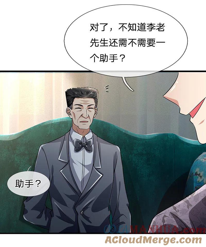 都市之逆天仙尊 第148话 林总 第3页