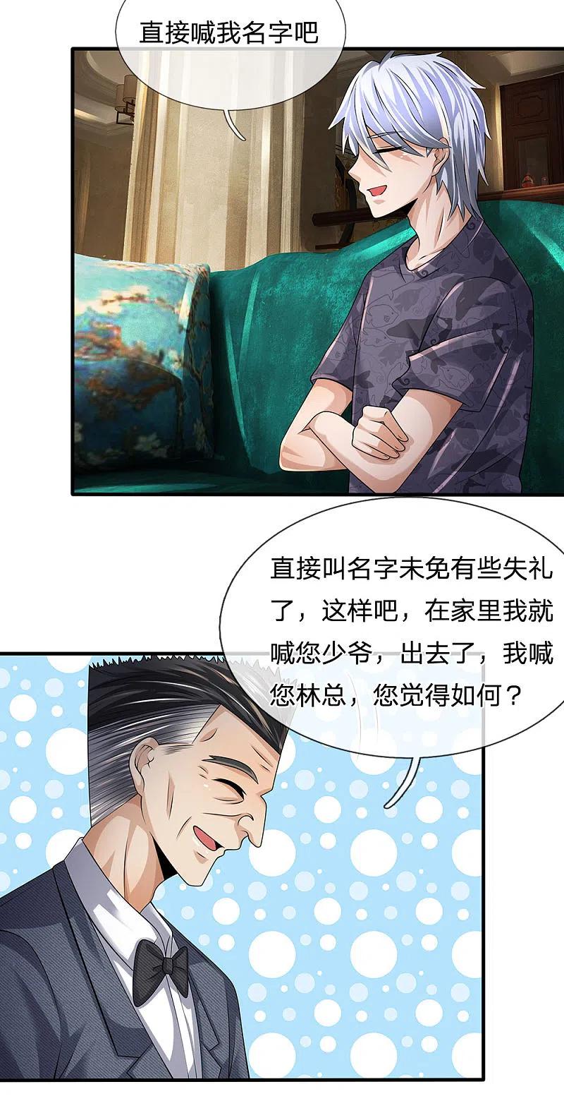 都市之逆天仙尊 第148话 林总 第16页