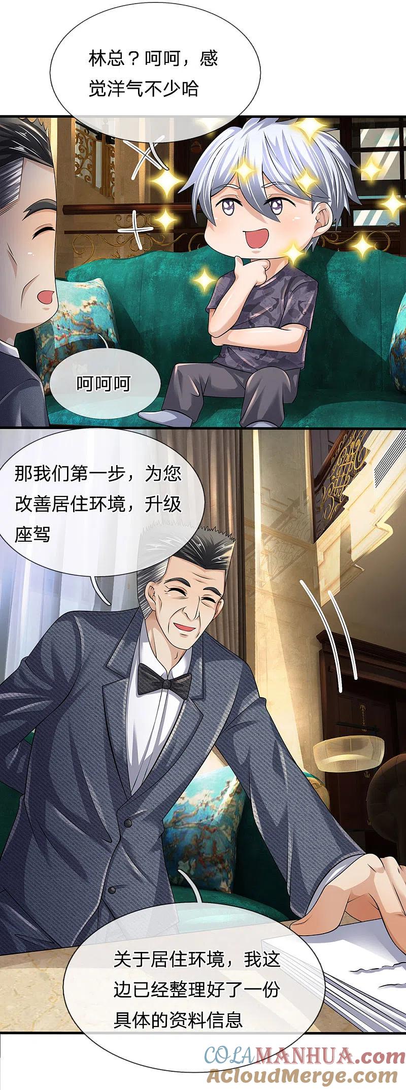 都市之逆天仙尊 第148话 林总 第17页