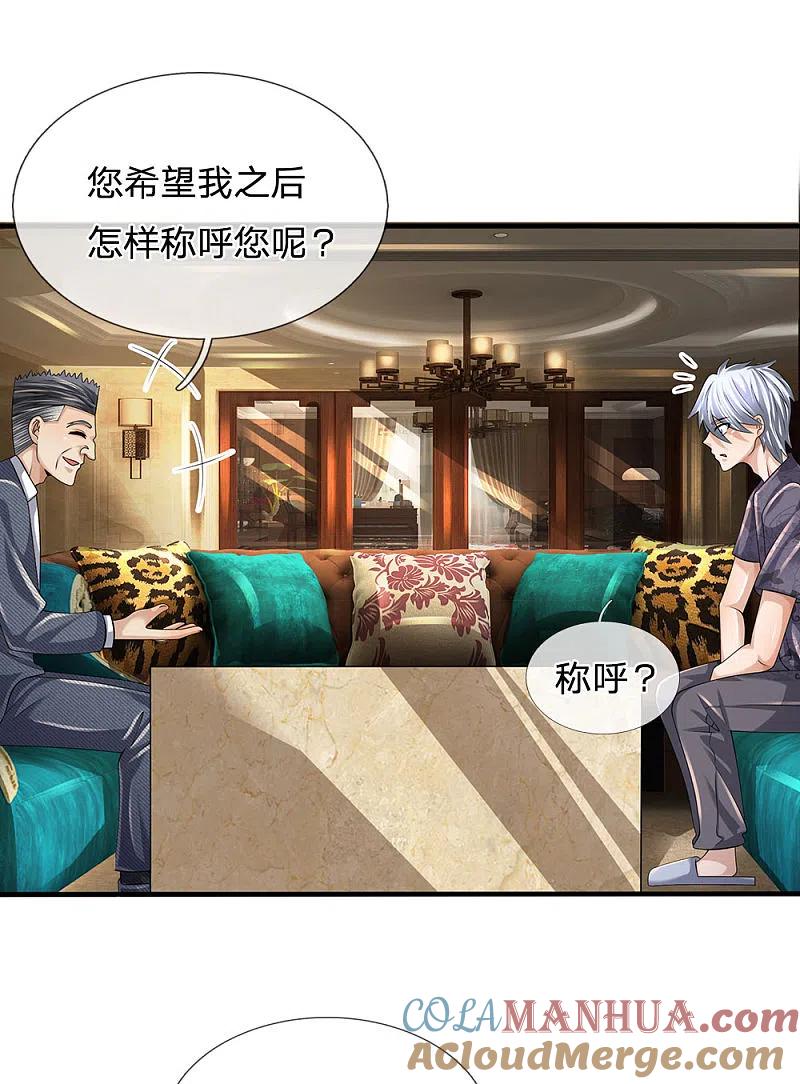 都市之逆天仙尊 第148话 林总 第15页
