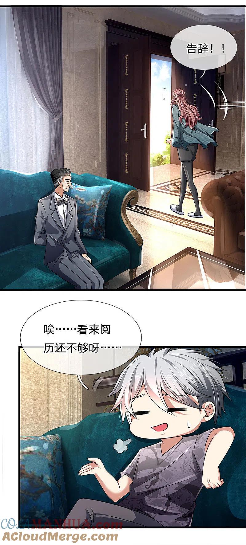 都市之逆天仙尊 第148话 林总 第9页
