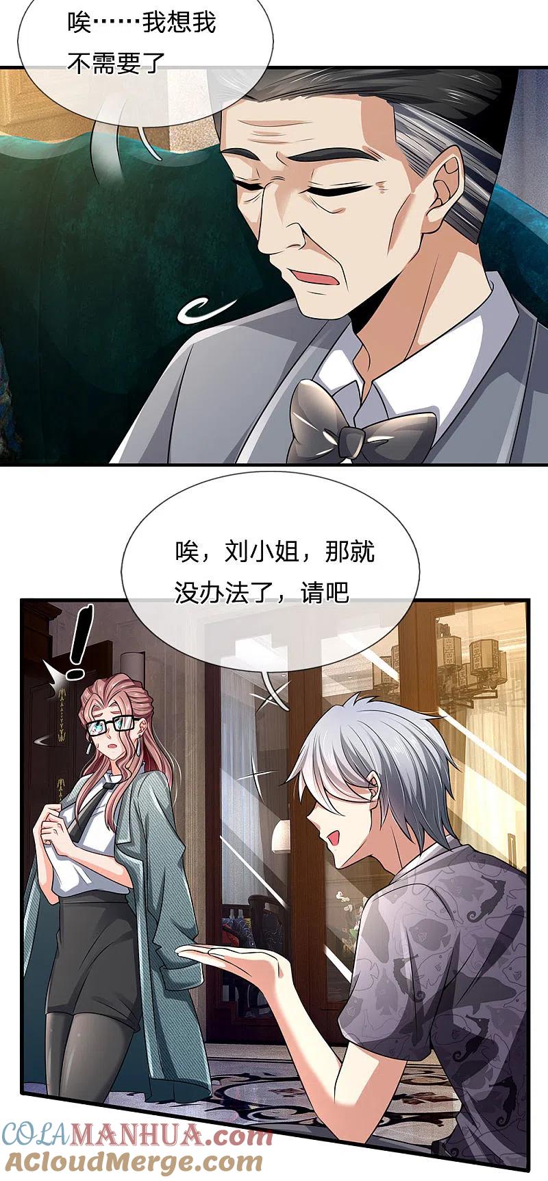 都市之逆天仙尊 第148话 林总 第7页