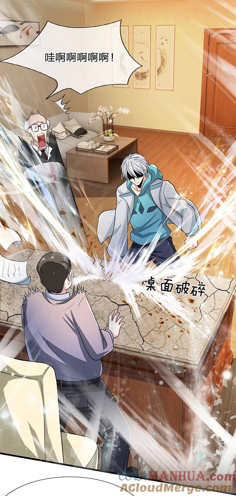 都市之逆天仙尊 第15话 我还没同意呢 第11页