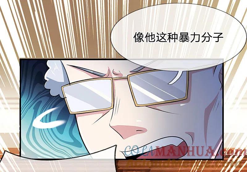 都市之逆天仙尊 第15话 我还没同意呢 第2页