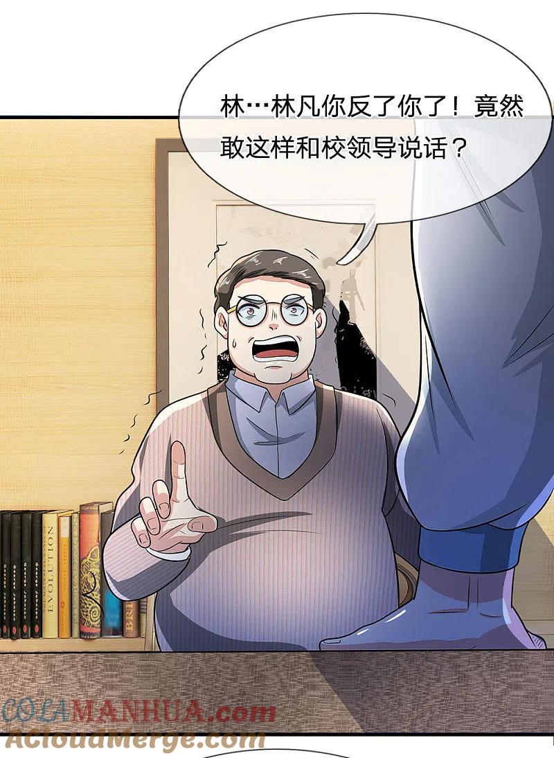 都市之逆天仙尊 第15话 我还没同意呢 第13页