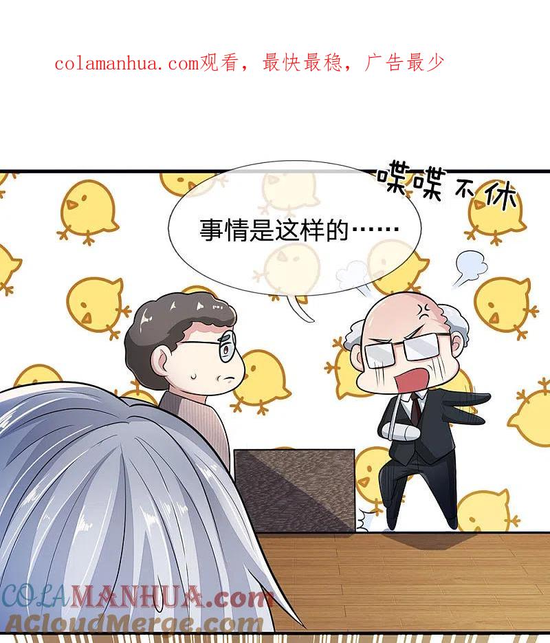都市之逆天仙尊 第15话 我还没同意呢 第1页