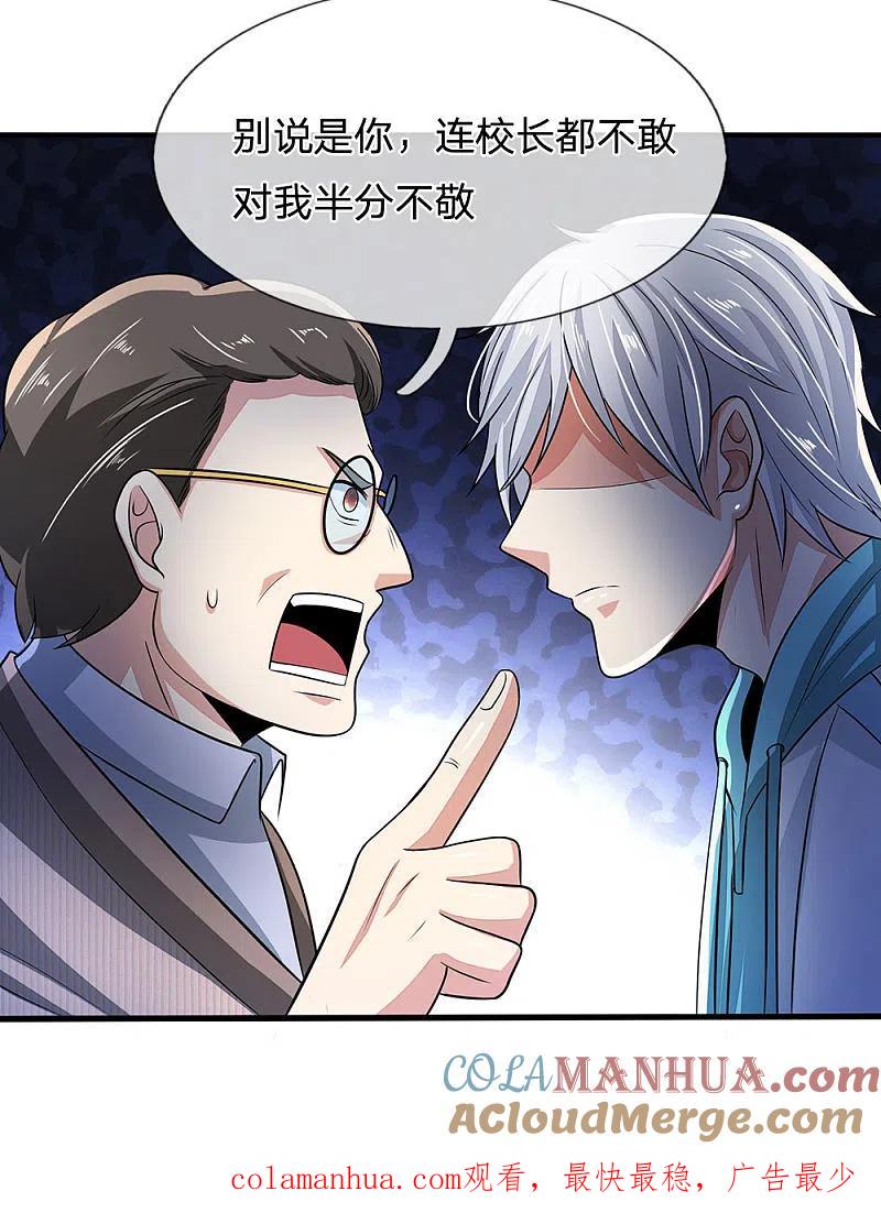 都市之逆天仙尊 第15话 我还没同意呢 第14页