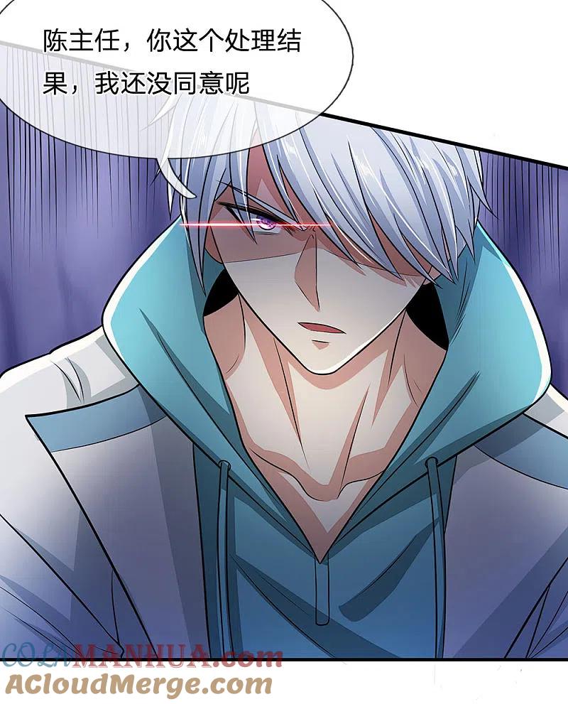 都市之逆天仙尊 第15话 我还没同意呢 第12页