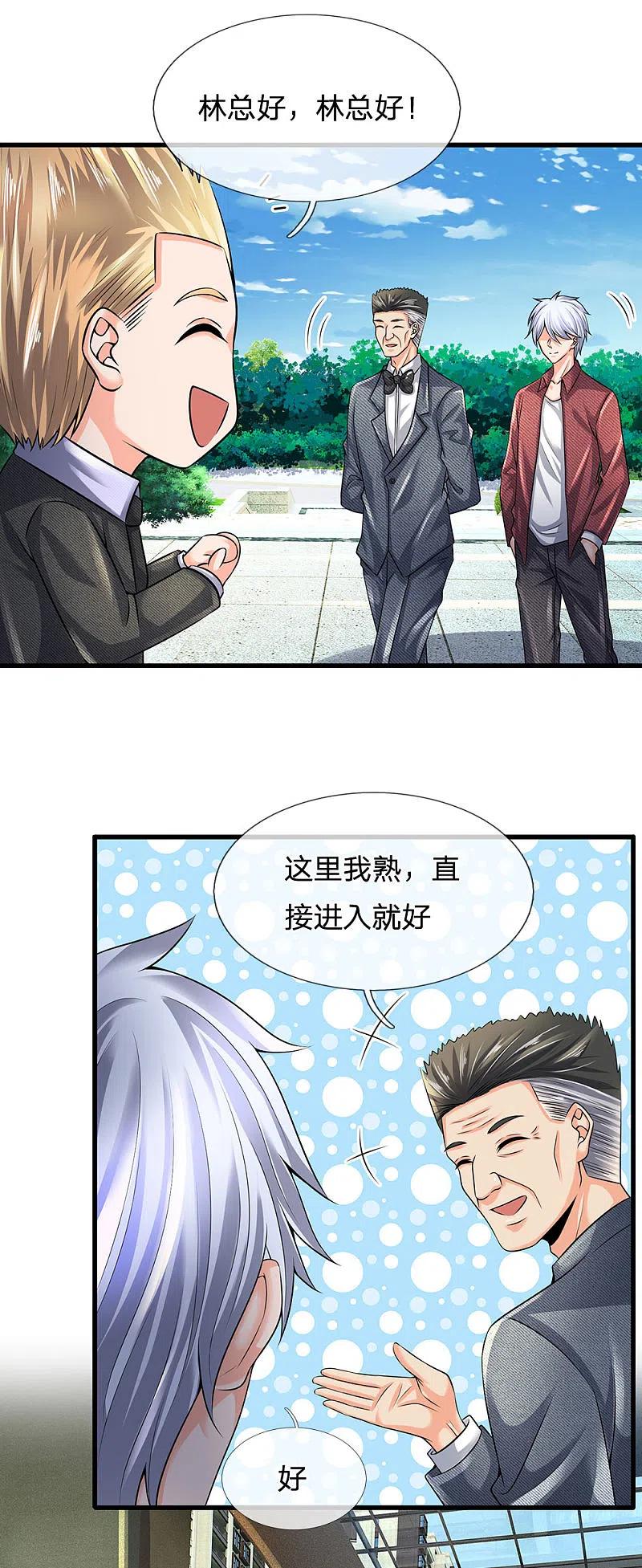 都市之逆天仙尊 第149话 龙都天府 第12页