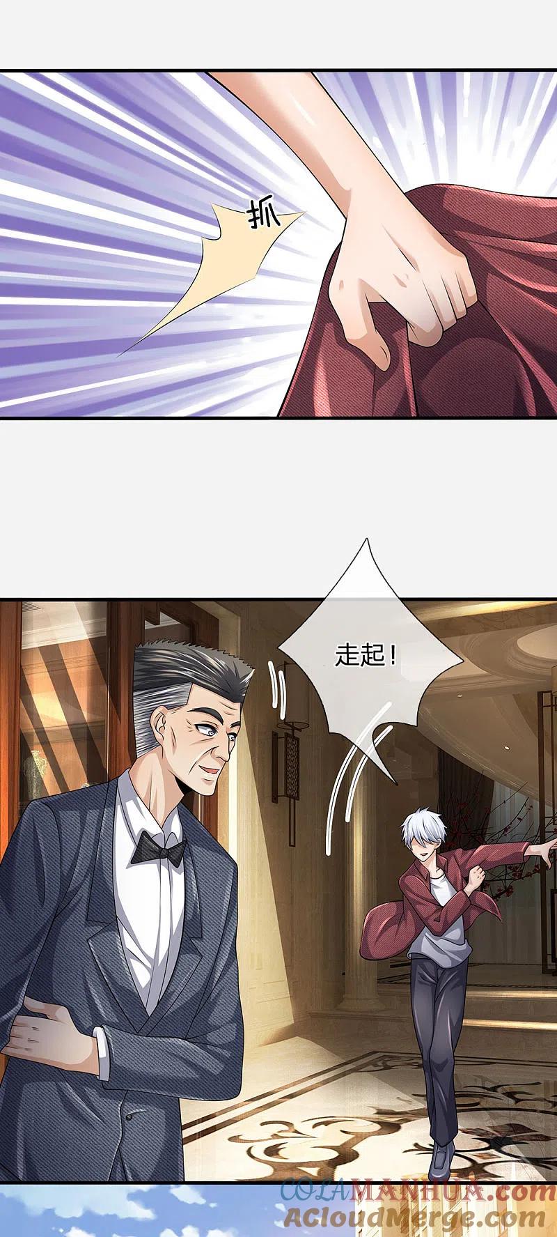 都市之逆天仙尊 第149话 龙都天府 第5页