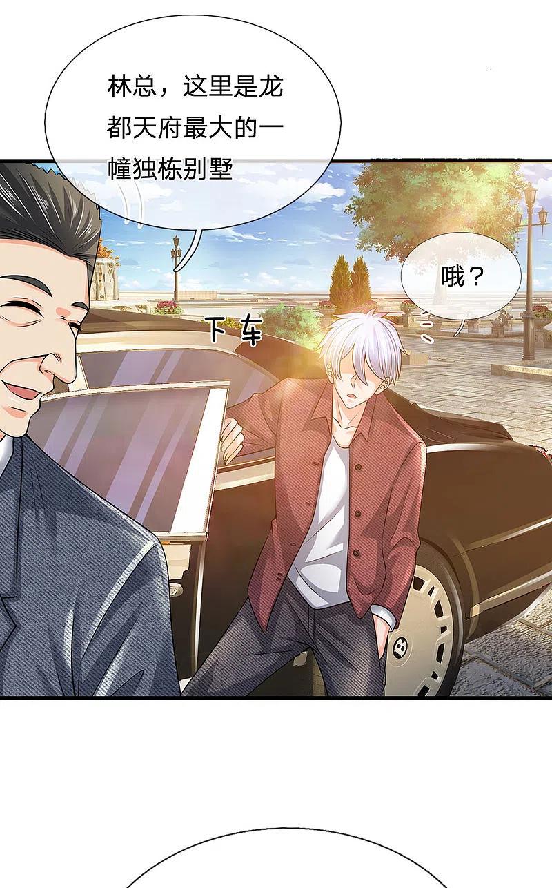 都市之逆天仙尊 第149话 龙都天府 第18页