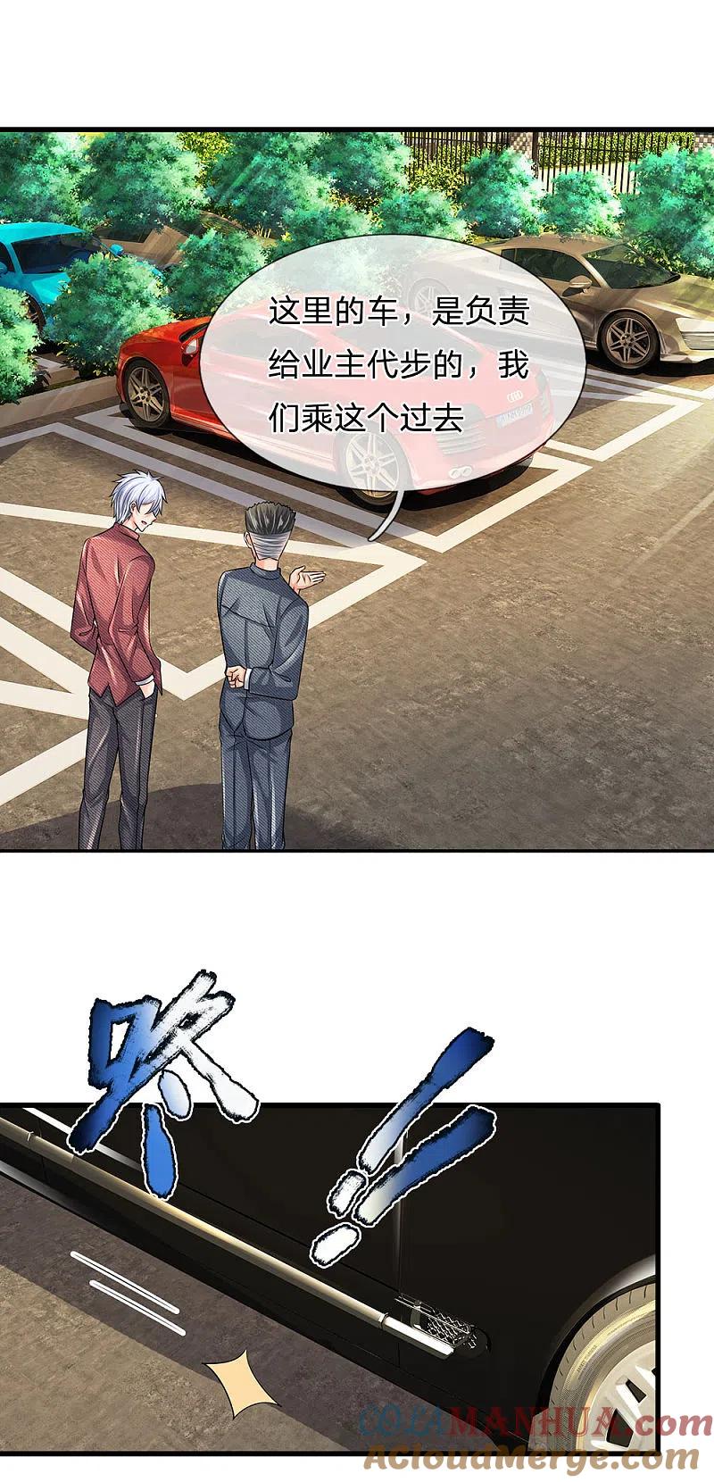 都市之逆天仙尊 第149话 龙都天府 第15页