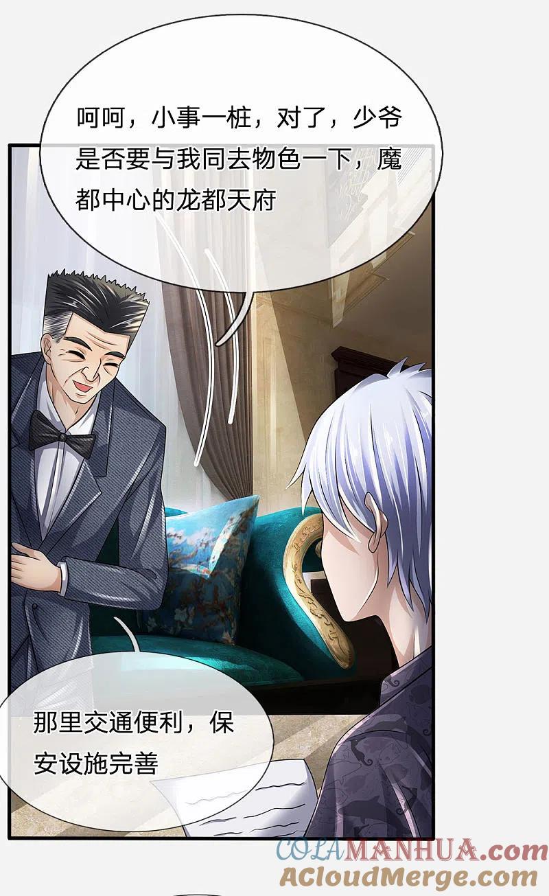 都市之逆天仙尊 第149话 龙都天府 第3页