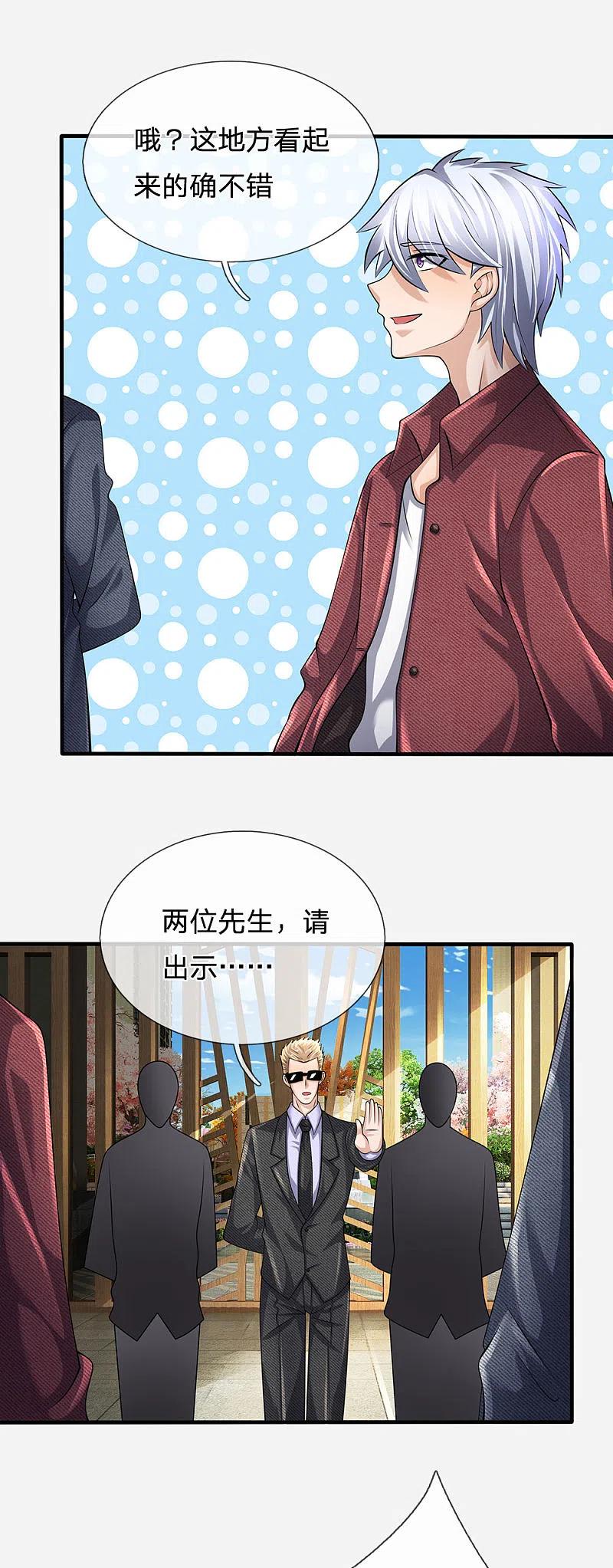 都市之逆天仙尊 第149话 龙都天府 第8页