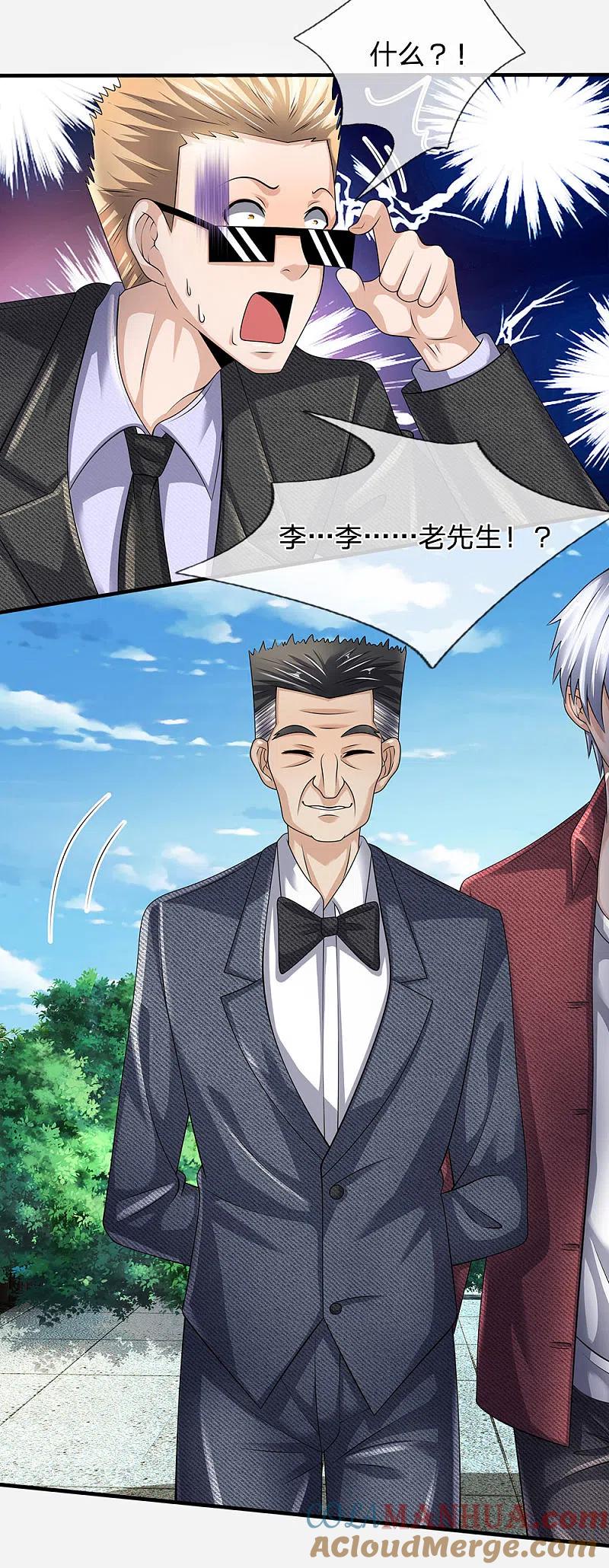 都市之逆天仙尊 第149话 龙都天府 第9页