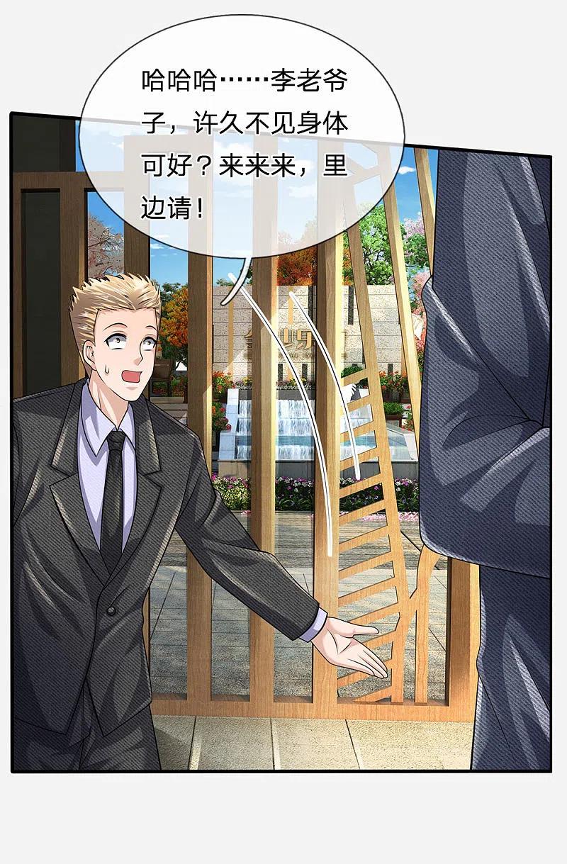 都市之逆天仙尊 第149话 龙都天府 第10页