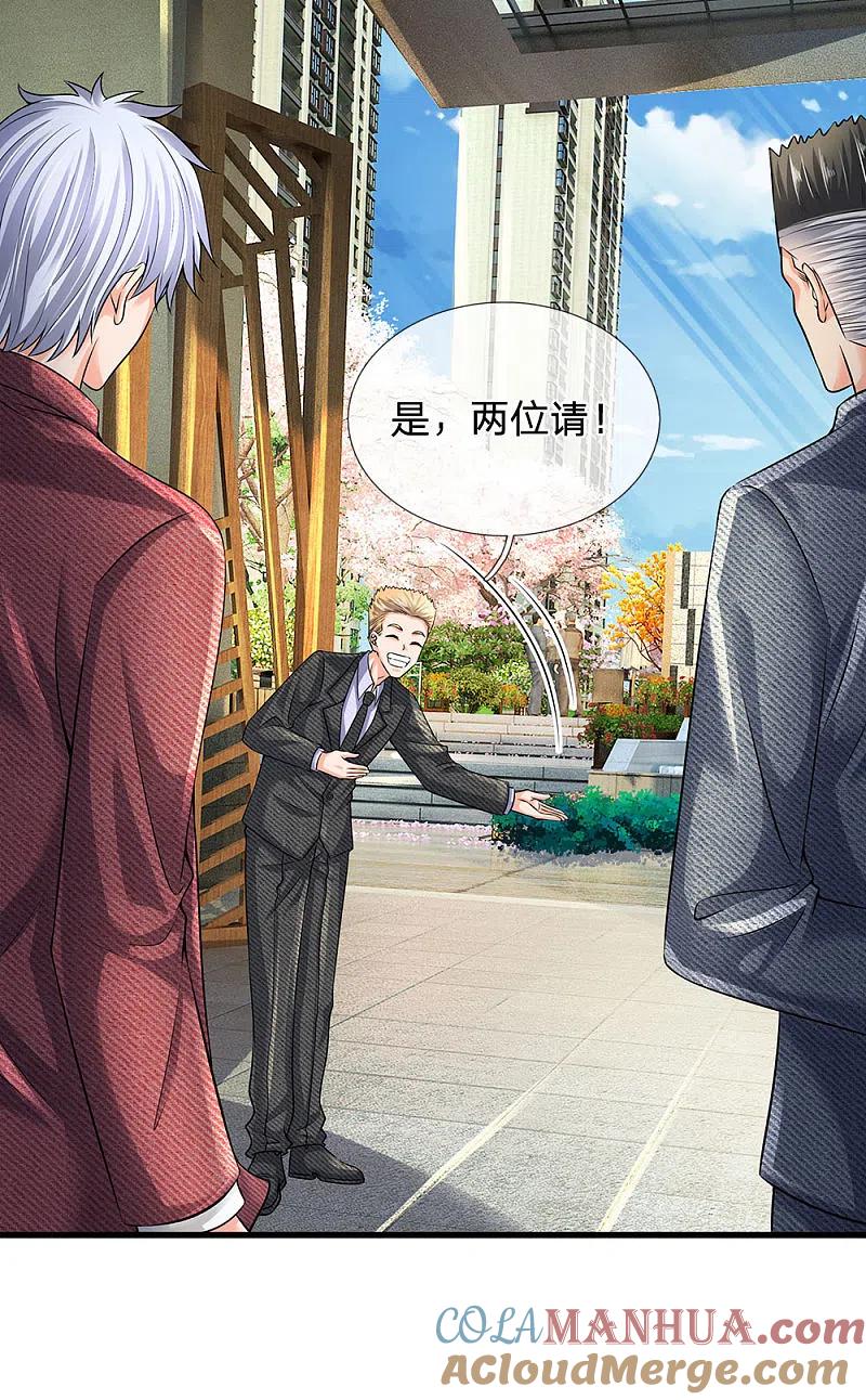 都市之逆天仙尊 第149话 龙都天府 第13页