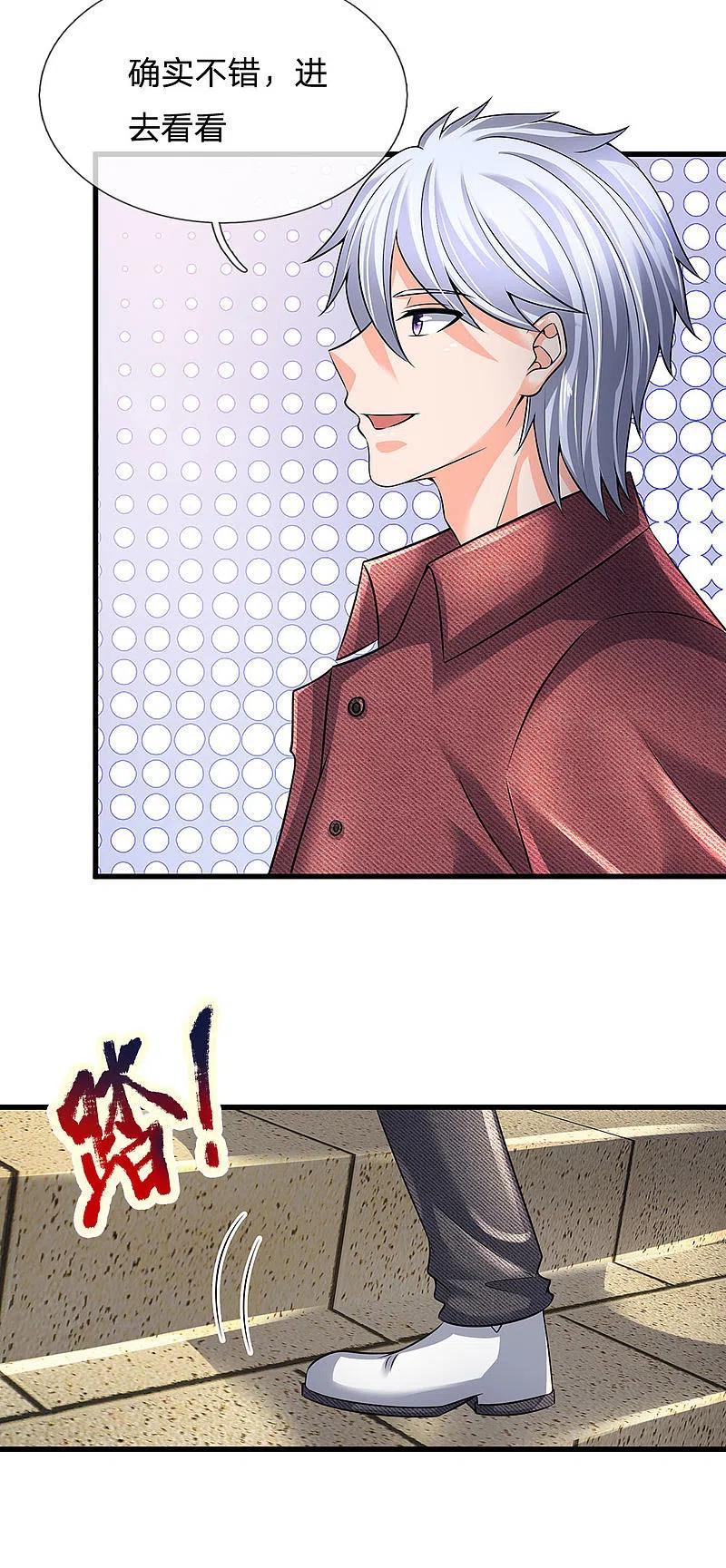 都市之逆天仙尊 第149话 龙都天府 第20页