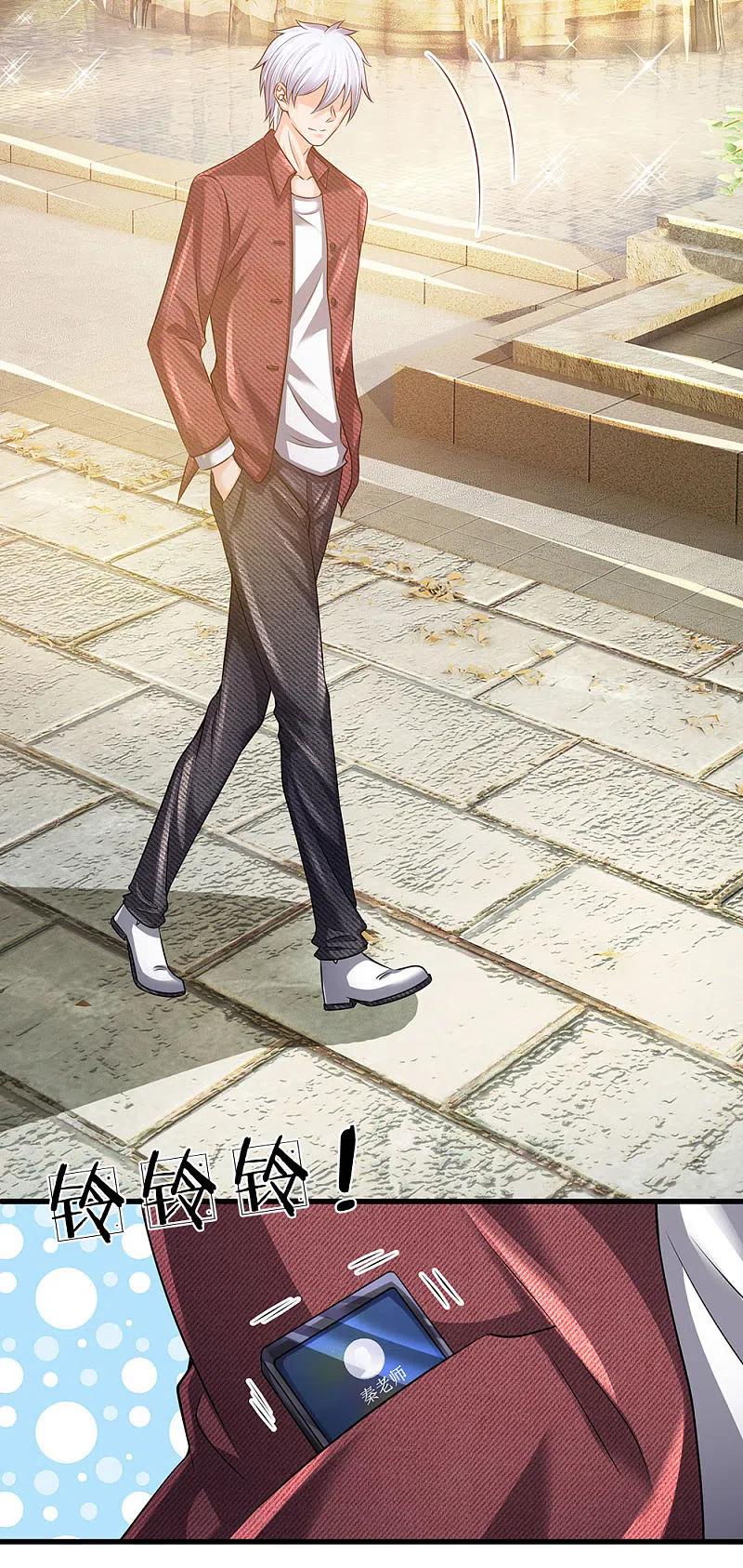都市之逆天仙尊 第150话 秦老师的电话 第10页