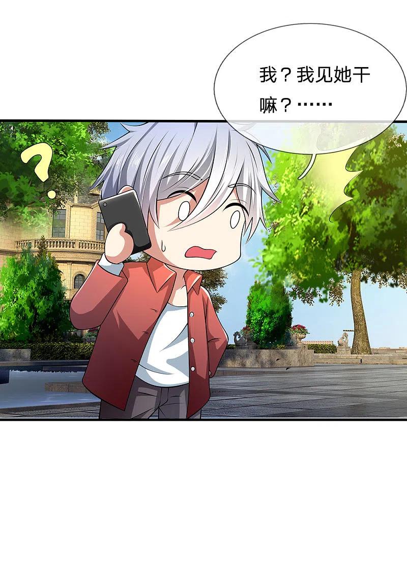 都市之逆天仙尊 第150话 秦老师的电话 第16页