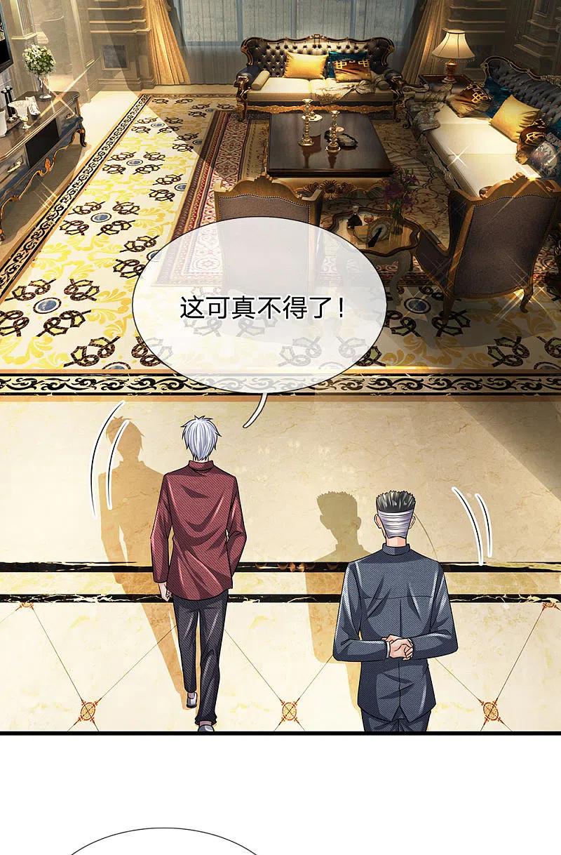 都市之逆天仙尊 第150话 秦老师的电话 第4页