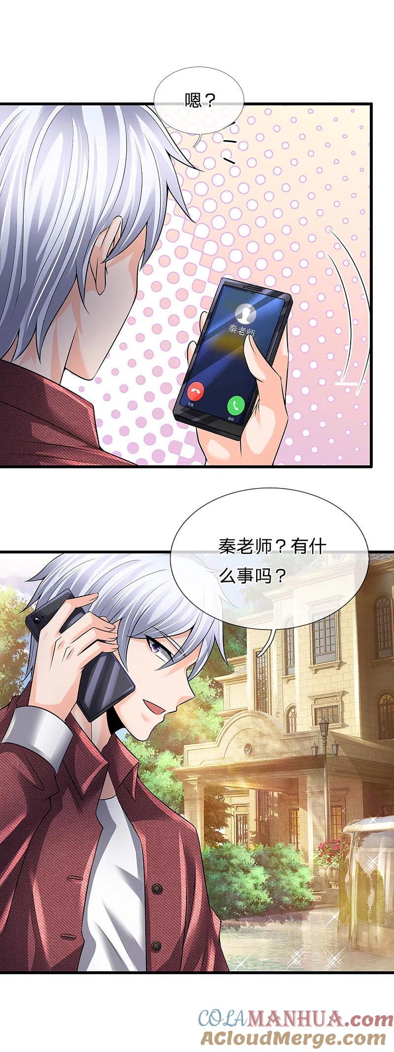 都市之逆天仙尊 第150话 秦老师的电话 第11页