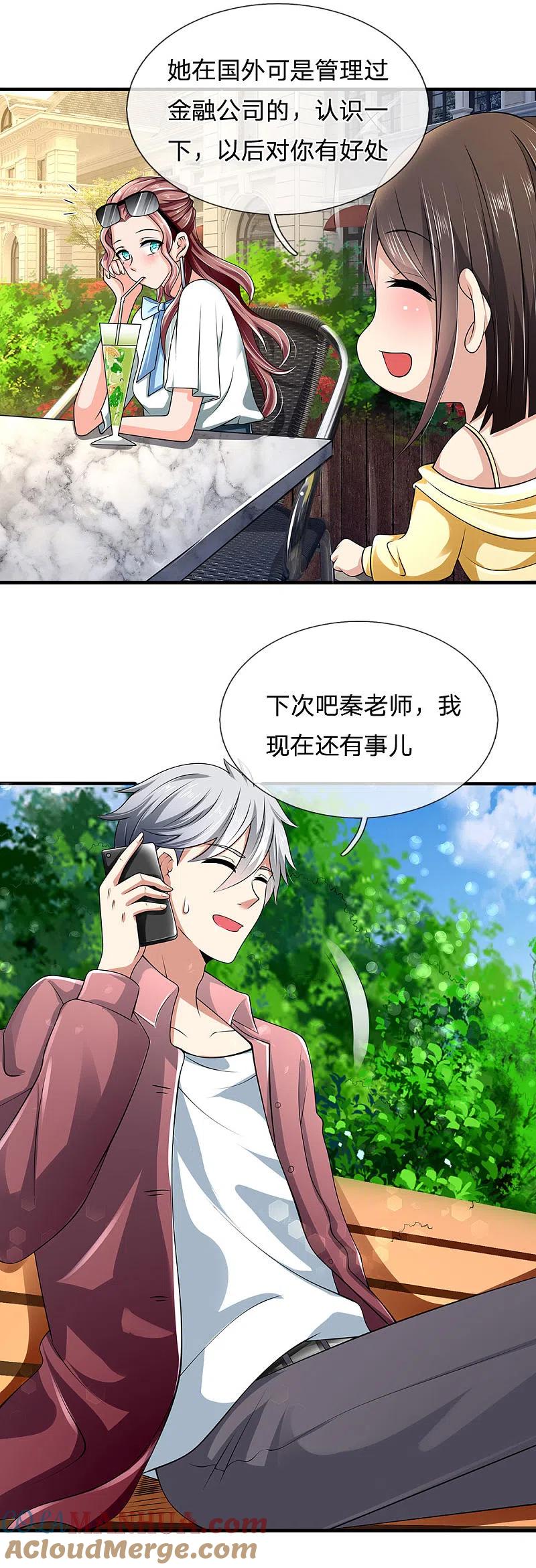 都市之逆天仙尊 第150话 秦老师的电话 第17页
