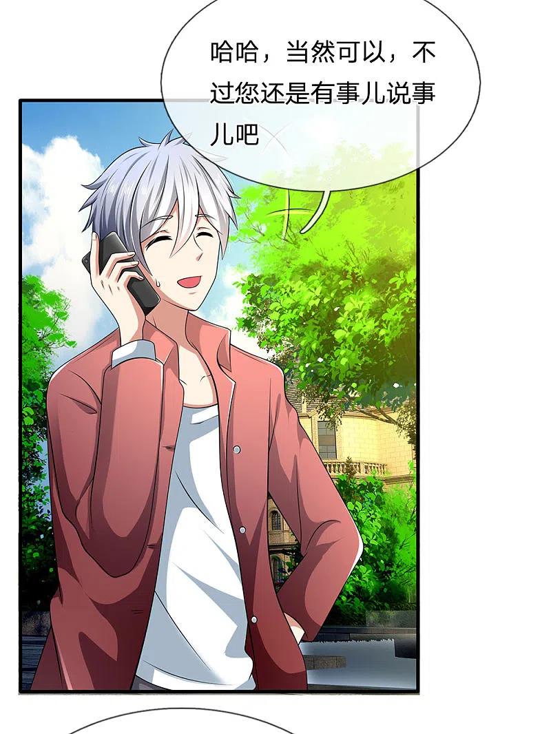 都市之逆天仙尊 第150话 秦老师的电话 第14页