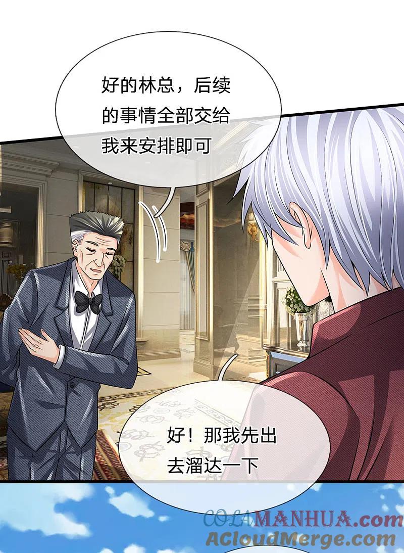 都市之逆天仙尊 第150话 秦老师的电话 第7页
