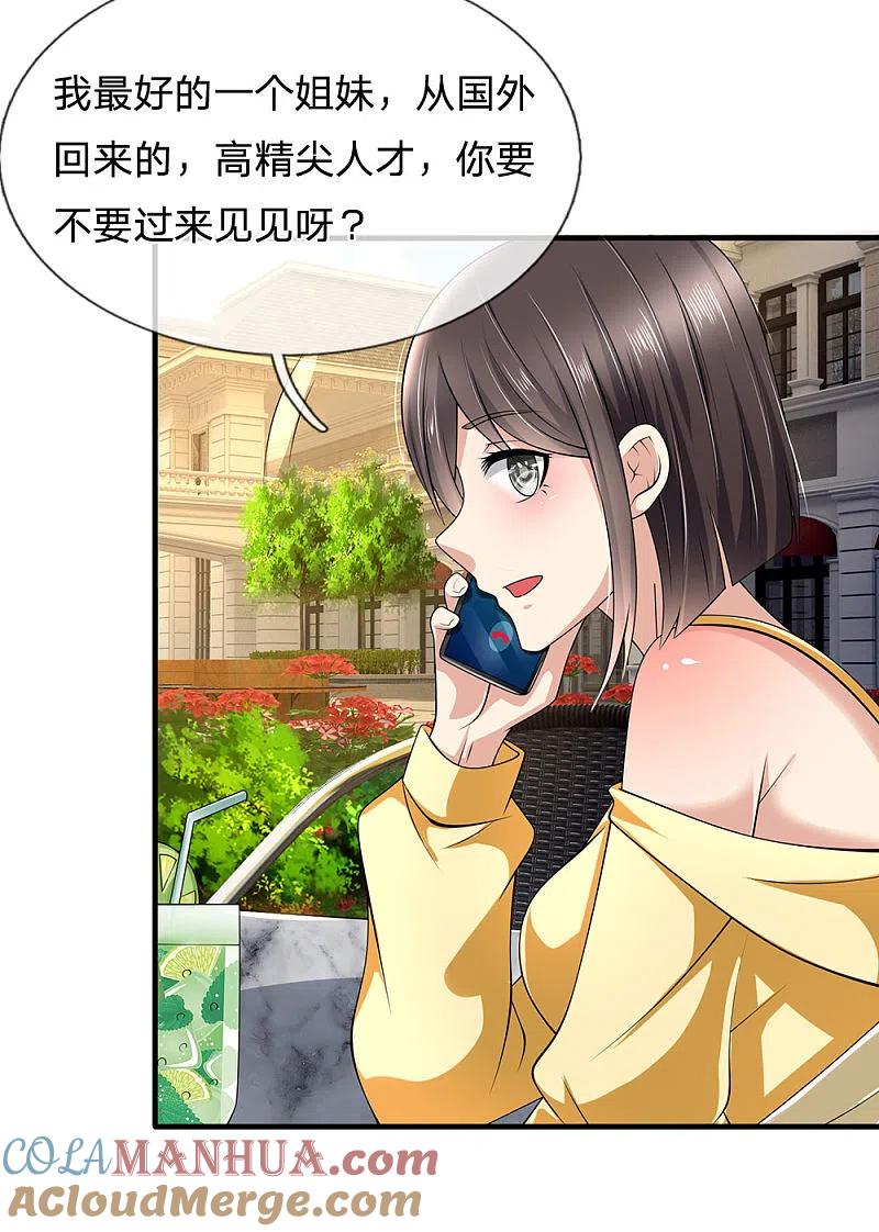 都市之逆天仙尊 第150话 秦老师的电话 第15页