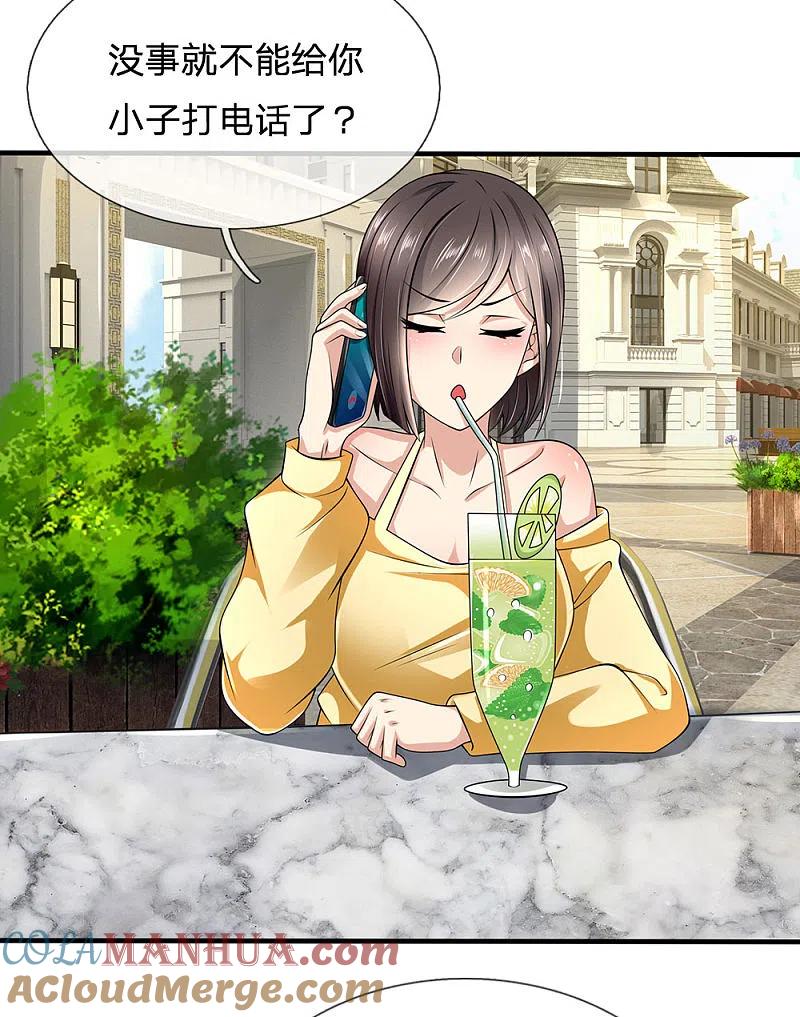 都市之逆天仙尊 第150话 秦老师的电话 第13页