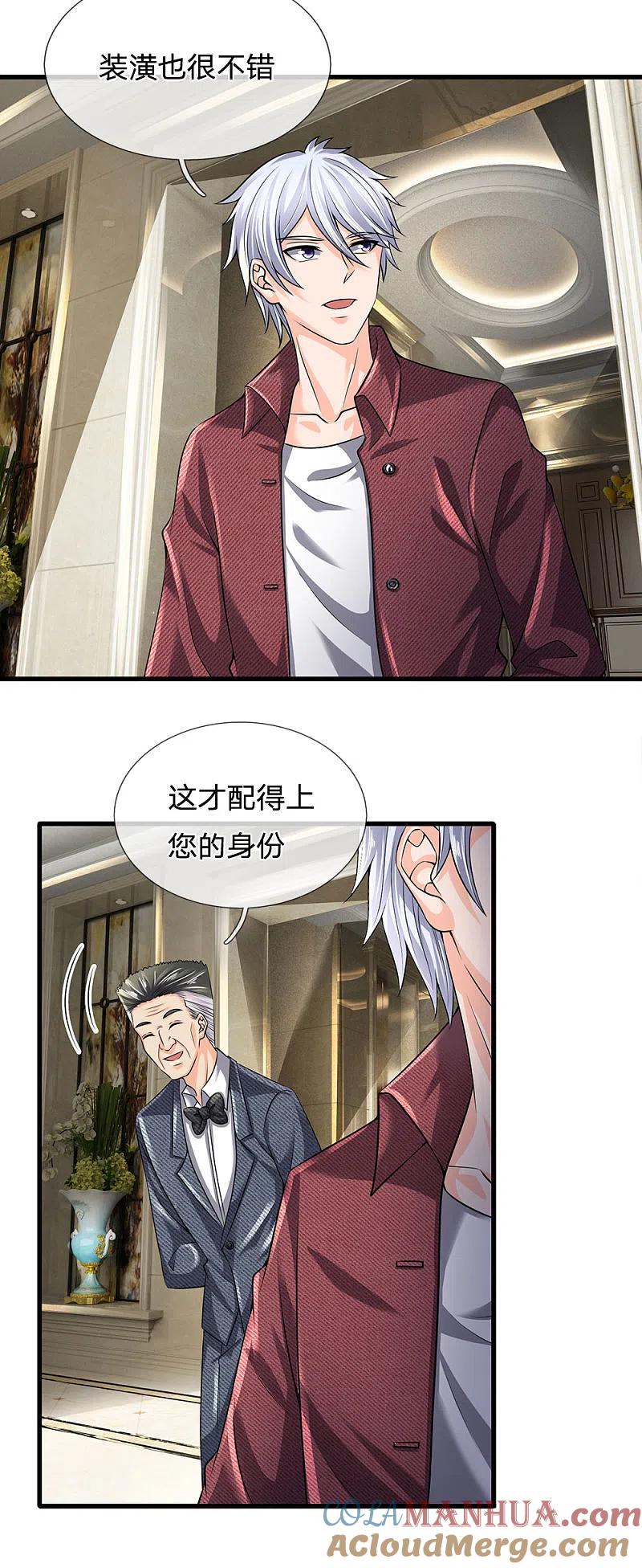 都市之逆天仙尊 第150话 秦老师的电话 第5页