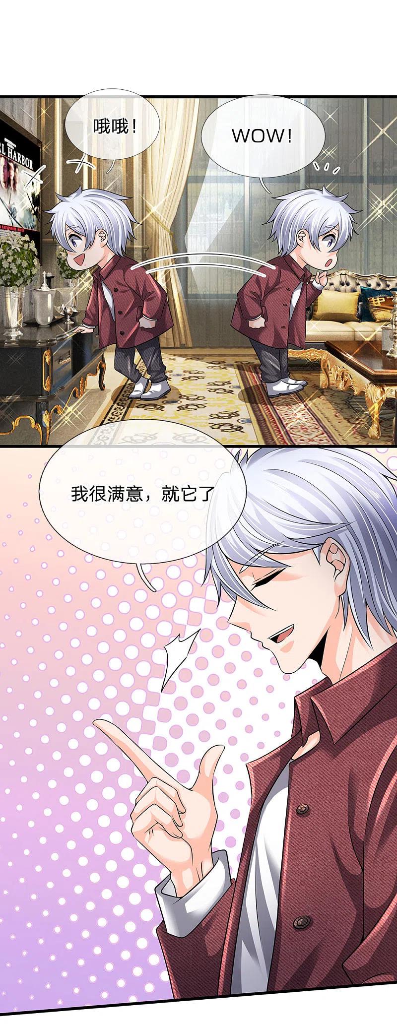 都市之逆天仙尊 第150话 秦老师的电话 第6页