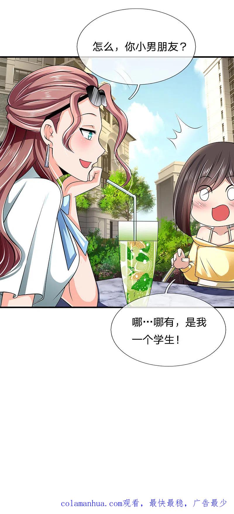 都市之逆天仙尊 第150话 秦老师的电话 第20页