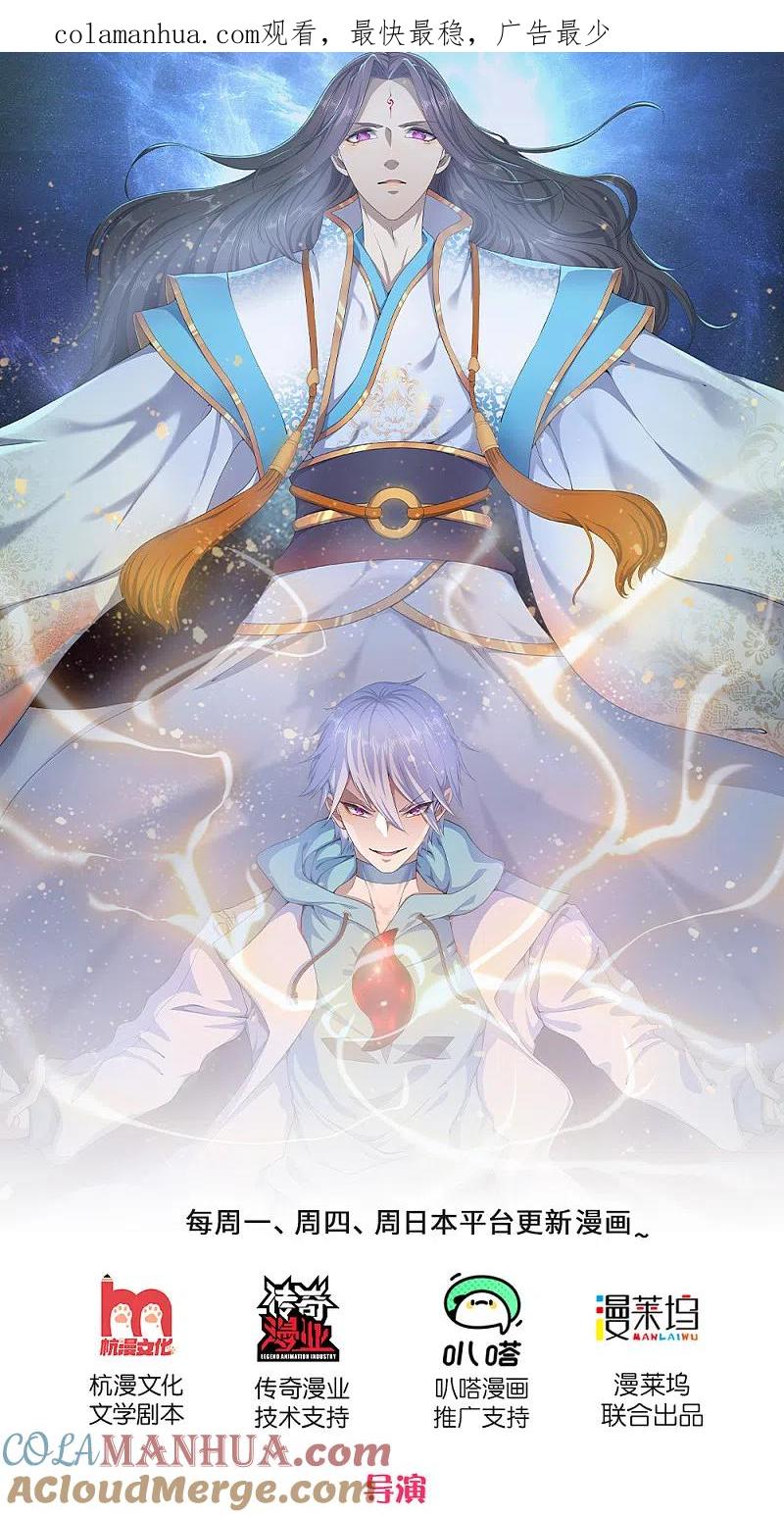 都市之逆天仙尊 第151话 光头佬，金北云 第1页