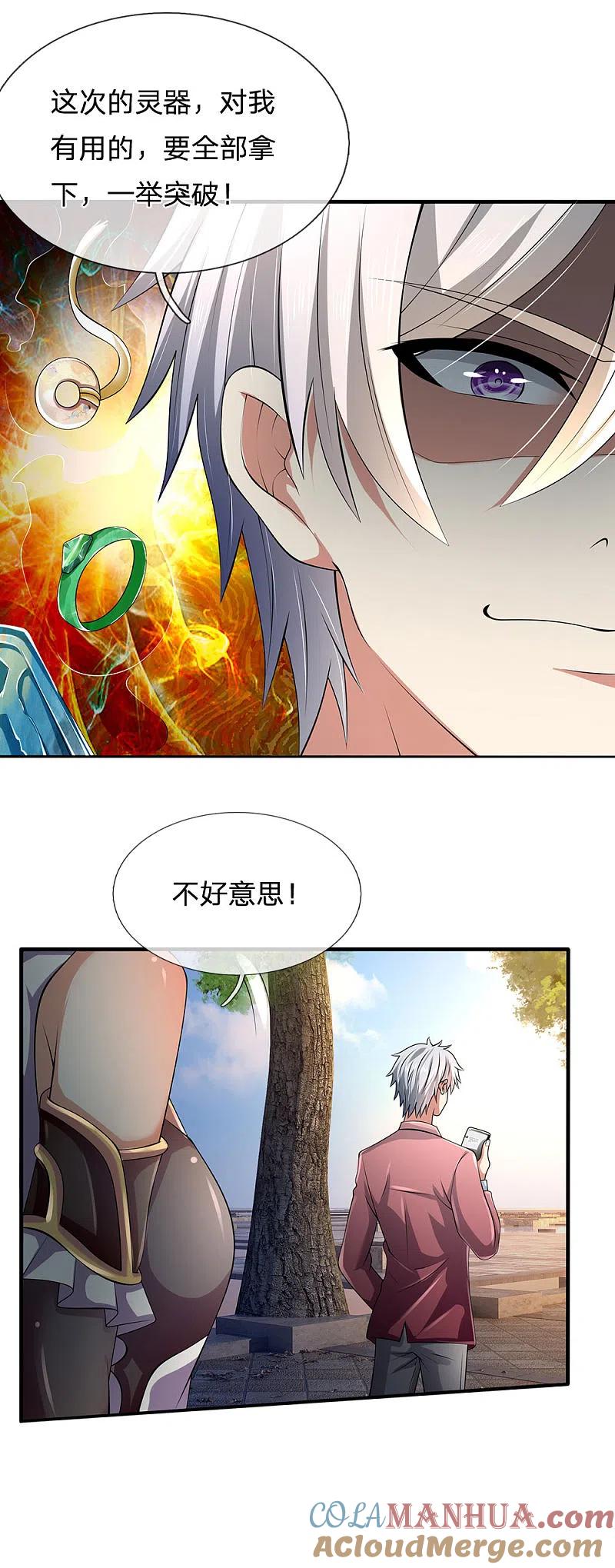 都市之逆天仙尊 第151话 光头佬，金北云 第17页