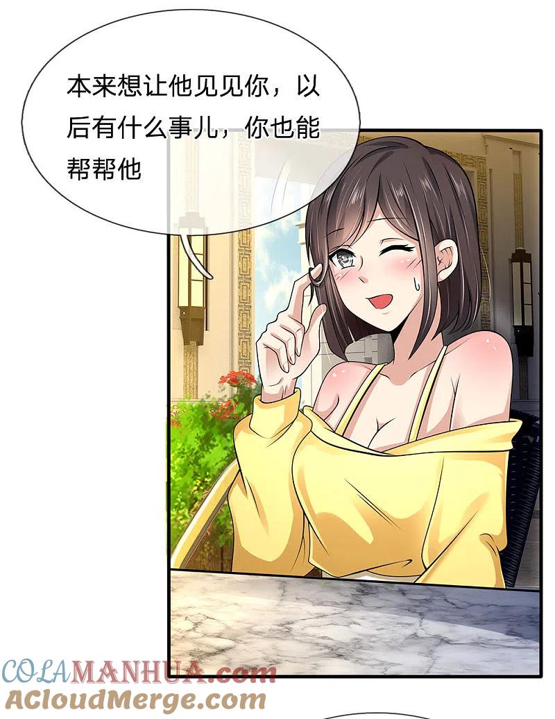 都市之逆天仙尊 第151话 光头佬，金北云 第3页