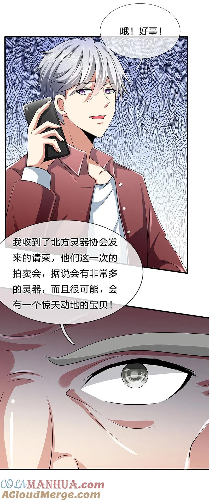 都市之逆天仙尊 第151话 光头佬，金北云 第13页