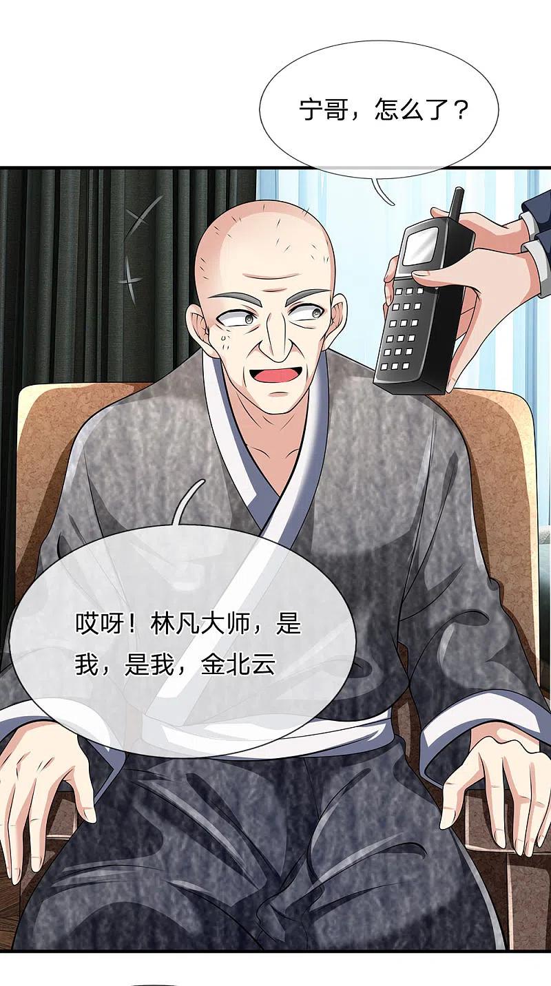 都市之逆天仙尊 第151话 光头佬，金北云 第8页