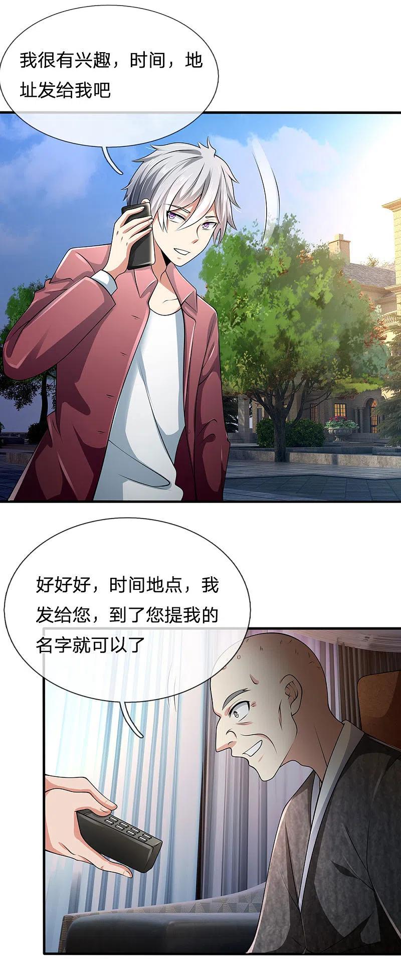 都市之逆天仙尊 第151话 光头佬，金北云 第14页
