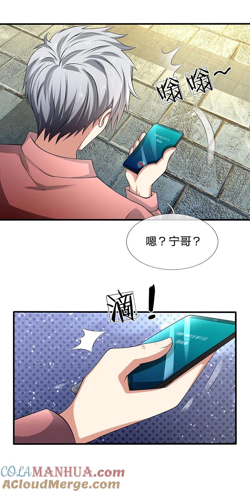 都市之逆天仙尊 第151话 光头佬，金北云 第7页