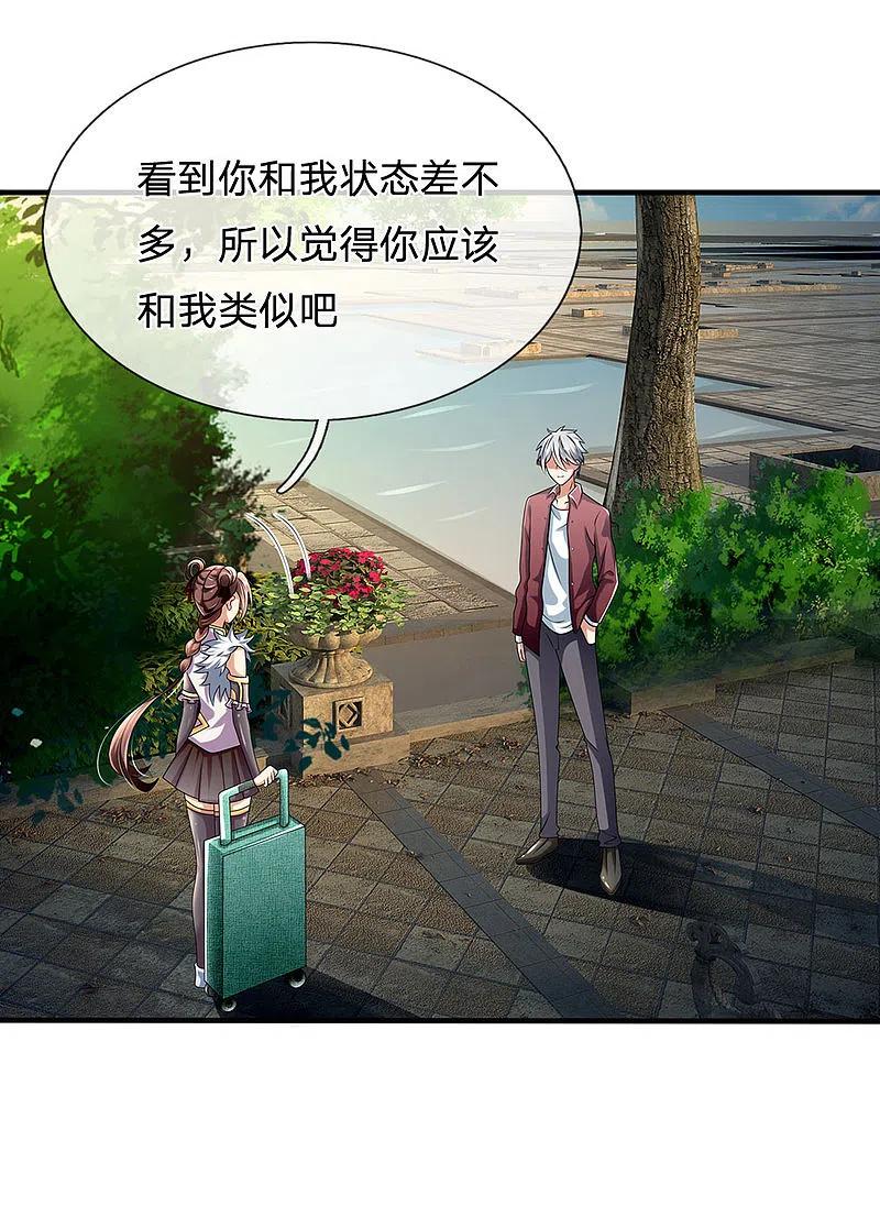 都市之逆天仙尊 第151话 光头佬，金北云 第22页