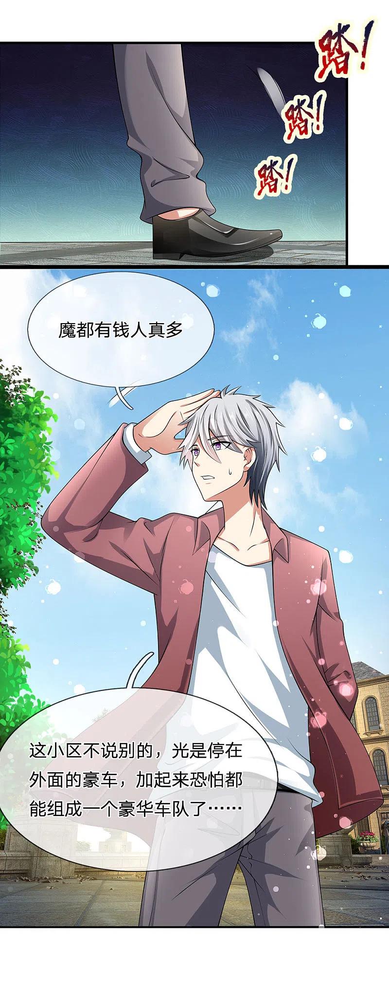 都市之逆天仙尊 第151话 光头佬，金北云 第6页