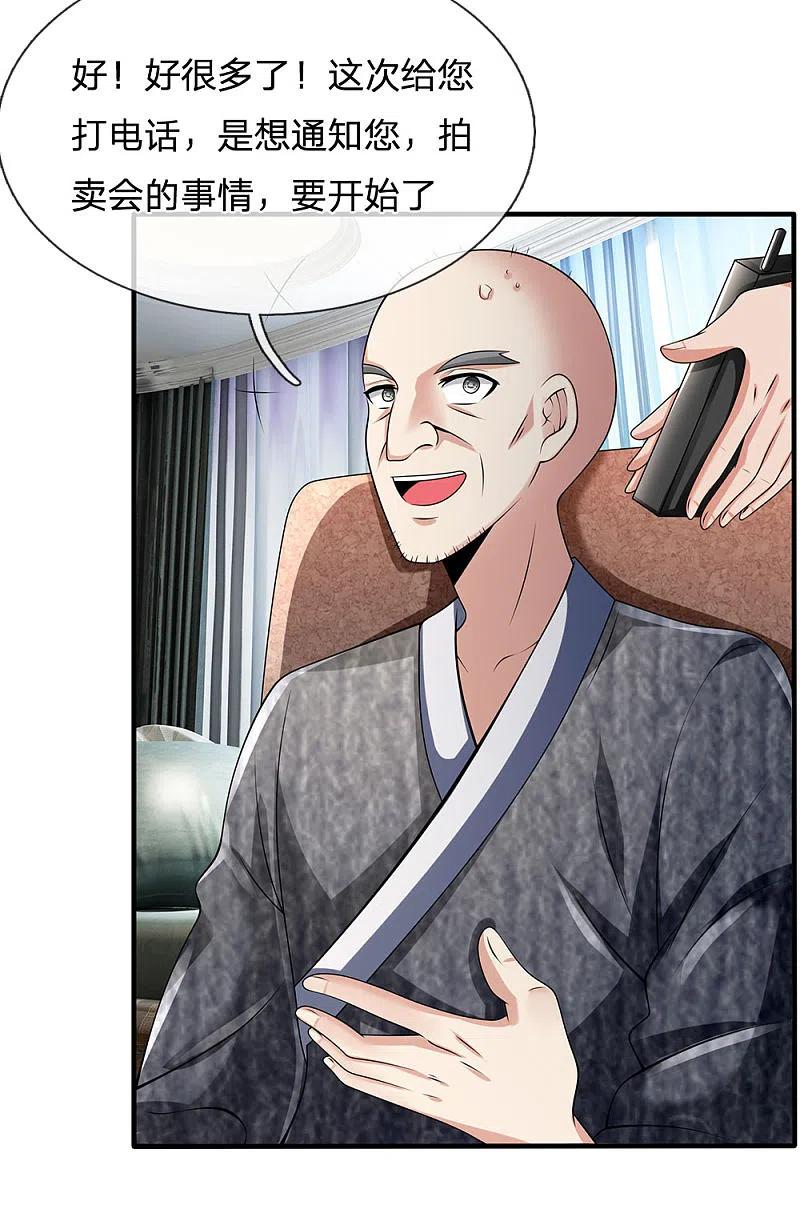 都市之逆天仙尊 第151话 光头佬，金北云 第12页