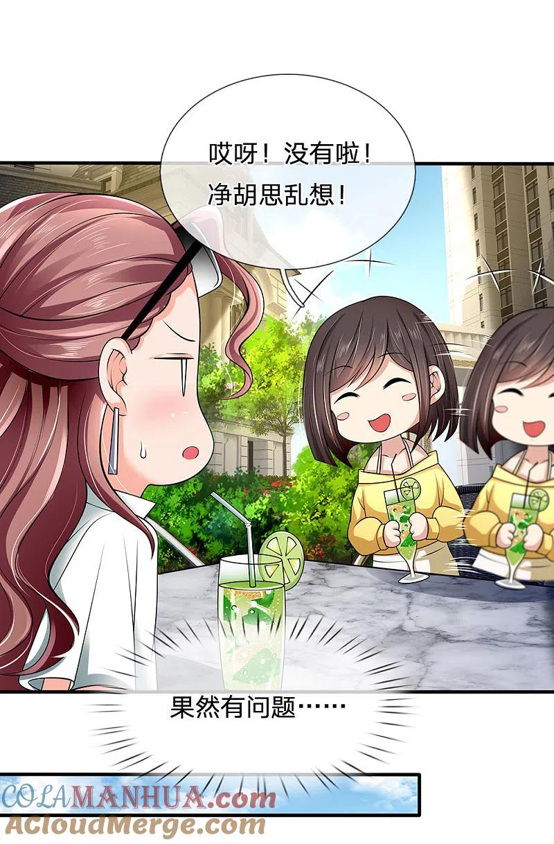 都市之逆天仙尊 第151话 光头佬，金北云 第5页