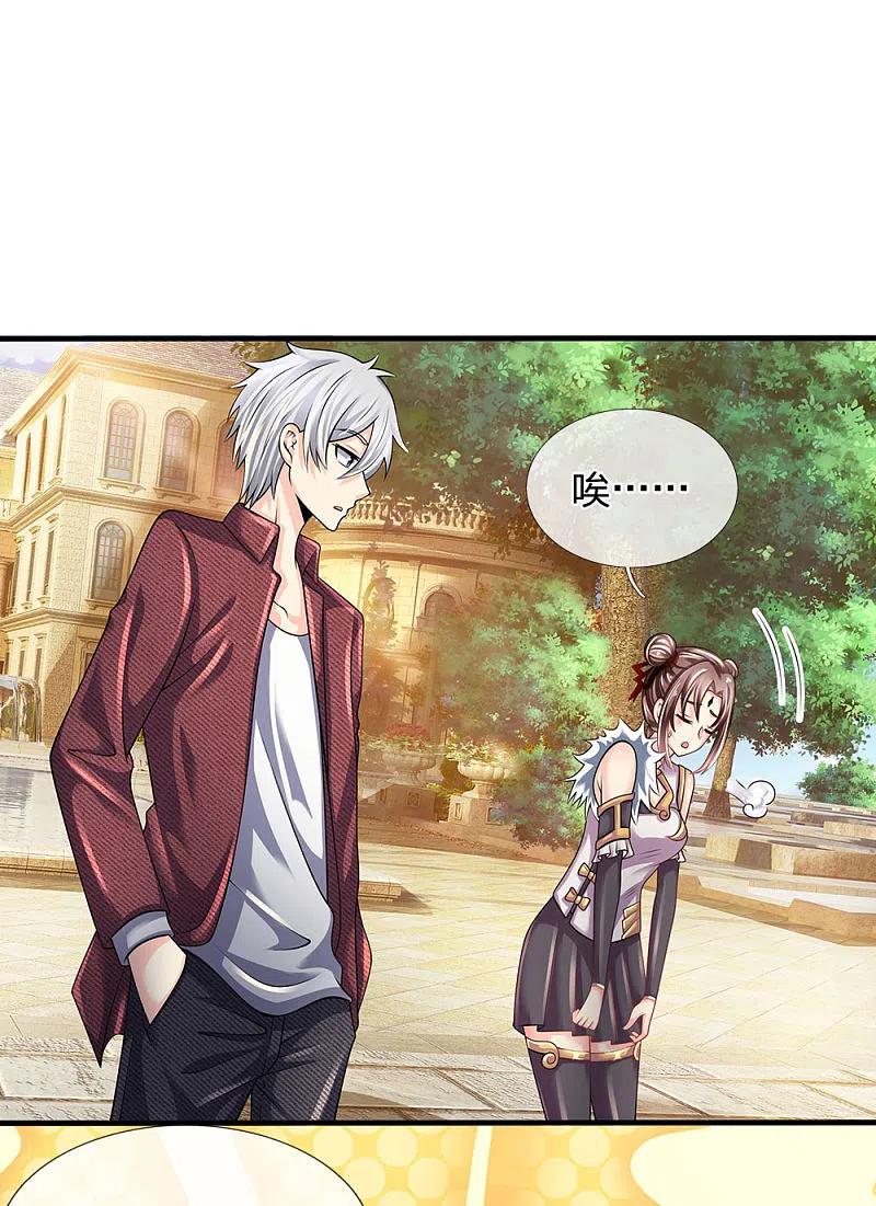 都市之逆天仙尊 第152话 一起去爬山 第8页
