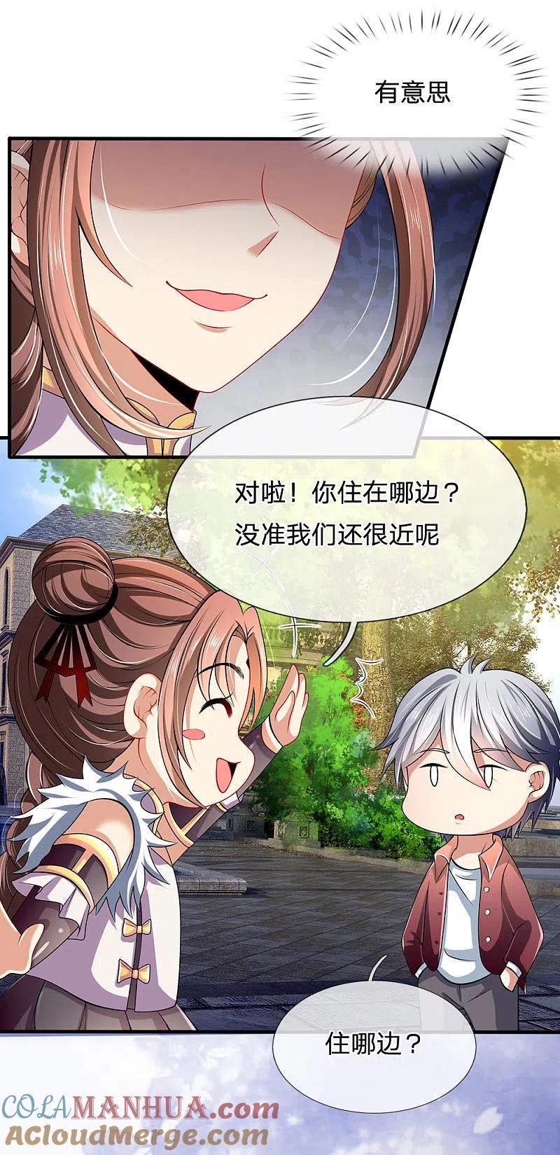 都市之逆天仙尊 第152话 一起去爬山 第3页