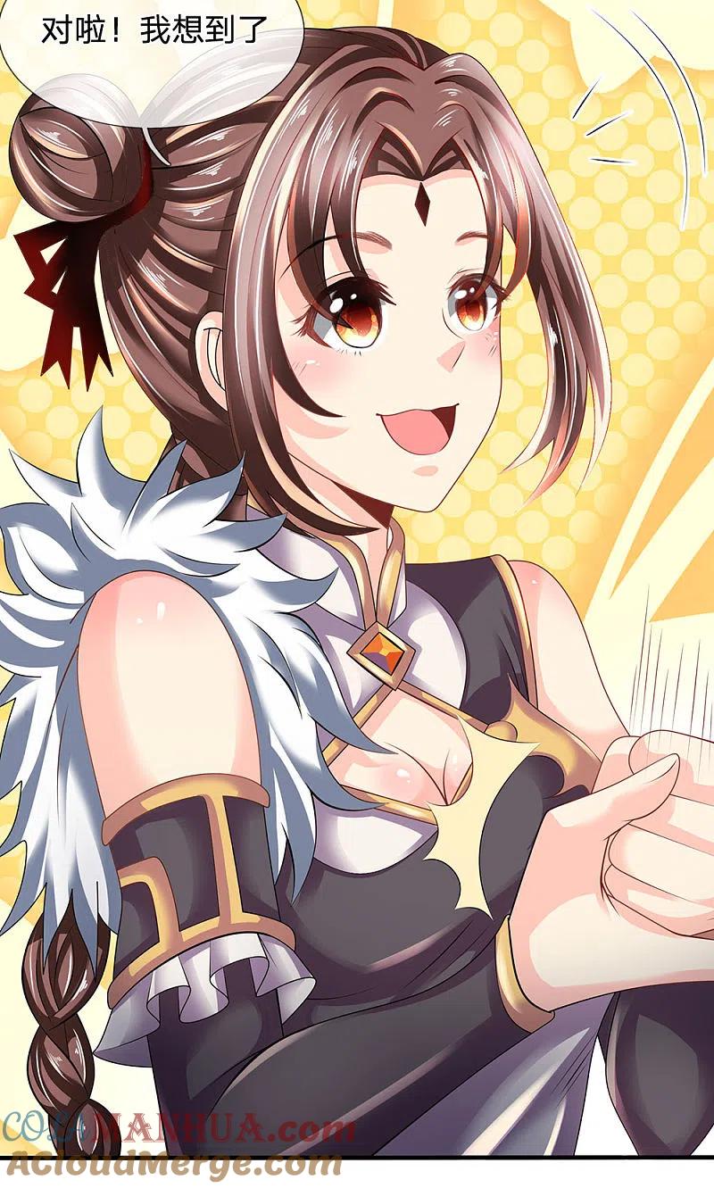 都市之逆天仙尊 第152话 一起去爬山 第9页